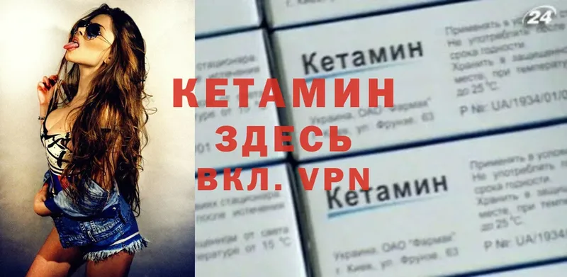 КЕТАМИН VHQ  Калязин 